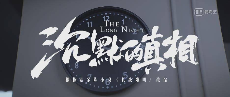 太阳成tyc7111cc_
《缄默沉静的真相》高开炸走 迷雾剧场再出精品(图4)