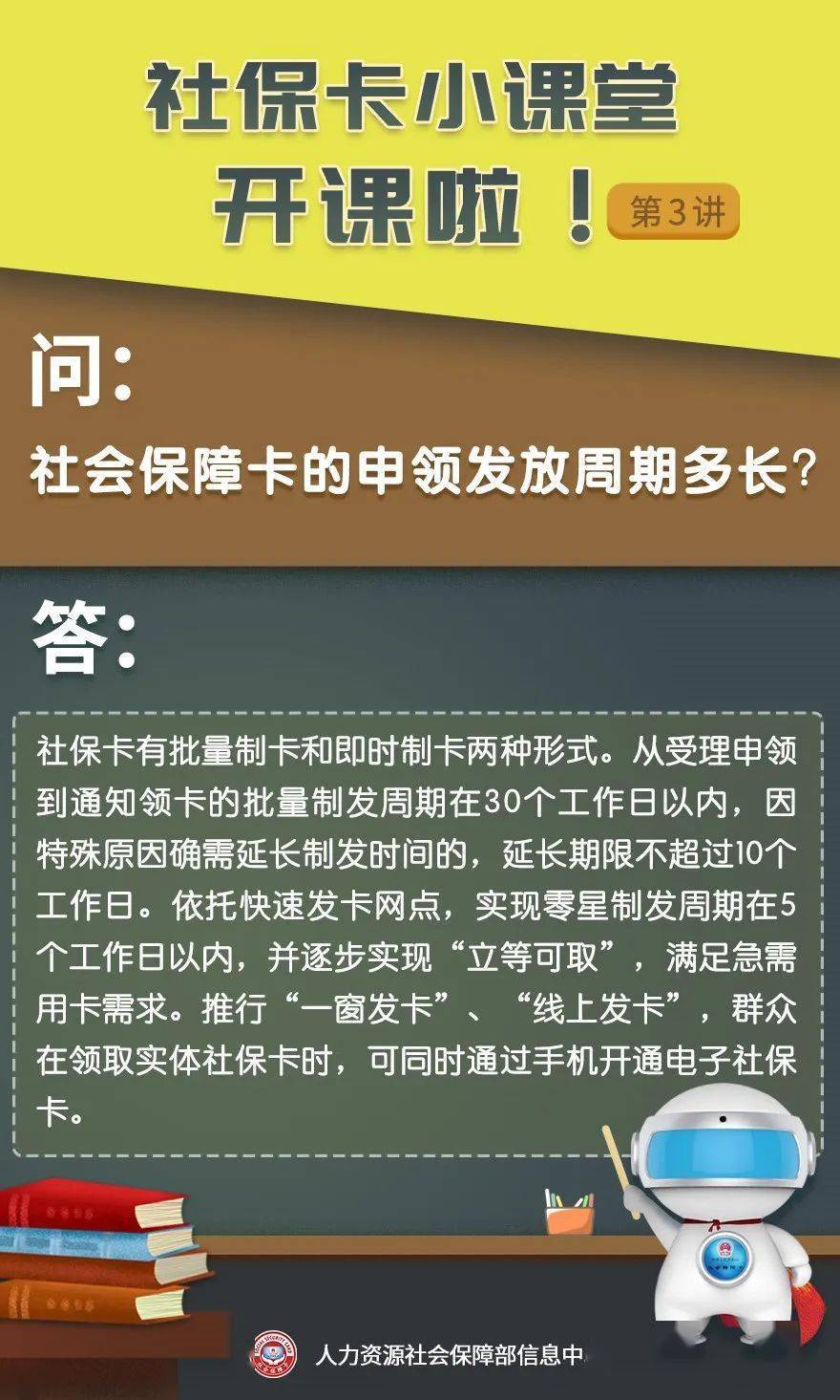 太阳成集团tyc7111cc|
社保卡小课堂丨第3讲 社会保障卡的申领发放周期多长?(图3) 太阳成集团tyc7111cc|
社保卡小课堂丨第3讲 社会保障卡的申领发放周期多长?(图3)