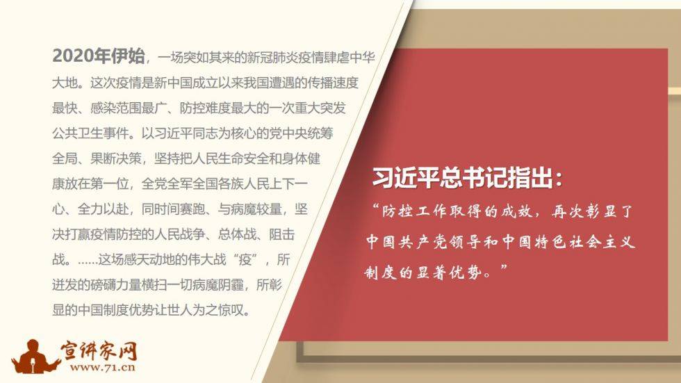 【太阳成tyc7111cc】讲师课件:【中国的制度面临②】为什么中国特色社会主义制度好？(图3)
