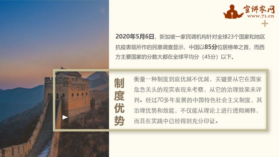 【太阳成tyc7111cc】讲师课件:【中国的制度面临②】为什么中国特色社会主义制度好？(图4)