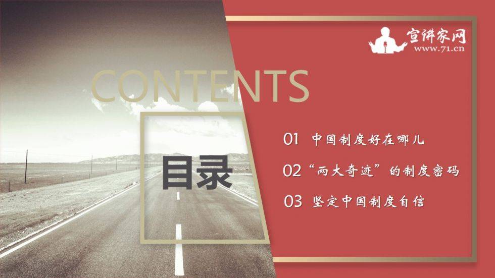 【太阳成tyc7111cc】讲师课件:【中国的制度面临②】为什么中国特色社会主义制度好？(图5)