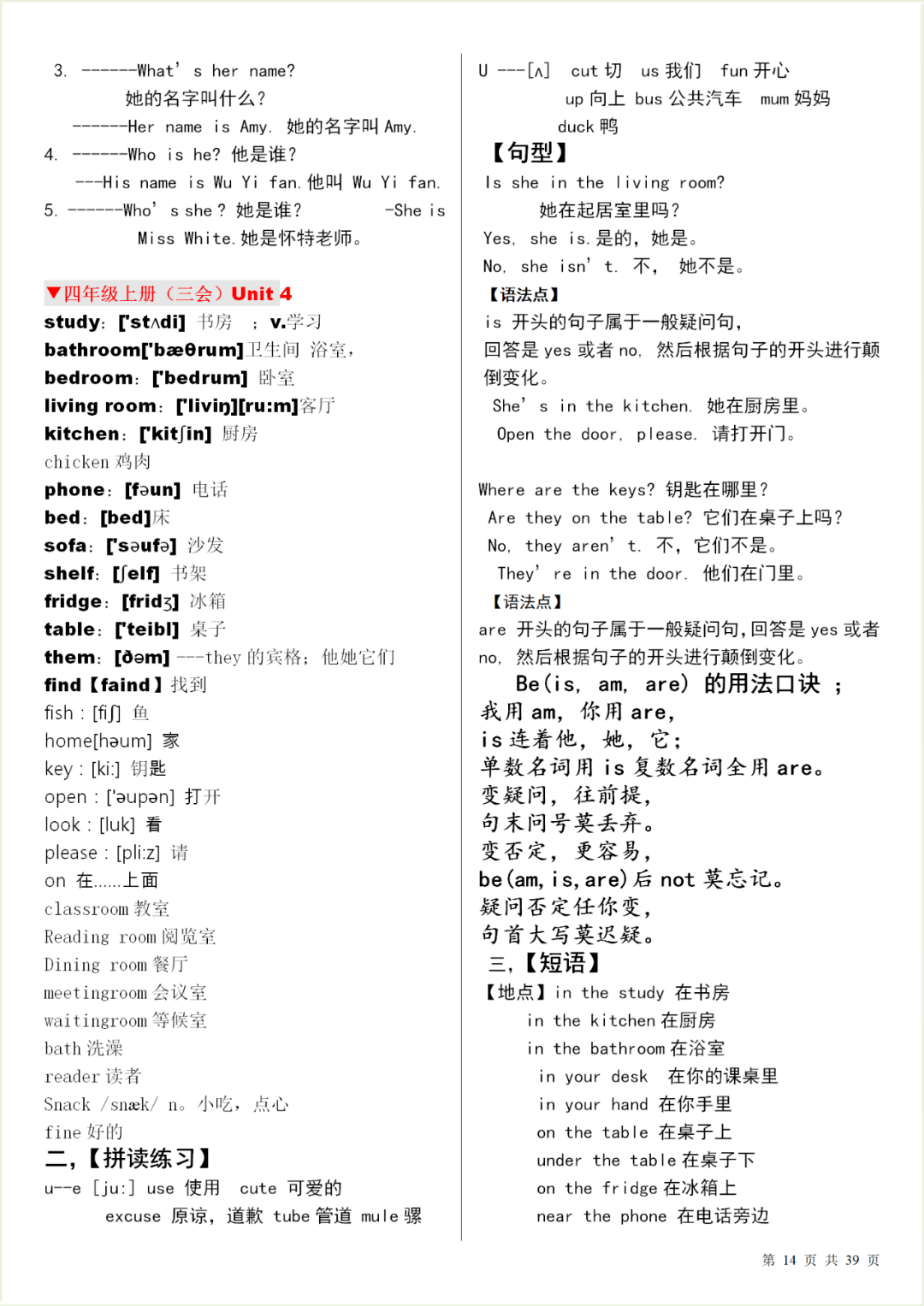 
暑假必备：小学英语单词表汇总（附音标）【太阳成集团tyc7111cc】(图32)