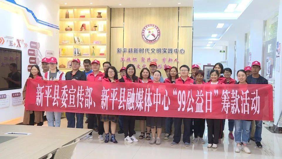 太阳成tyc7111_
新平：各界爱心人士努力响应“99公益日”项目(图7)